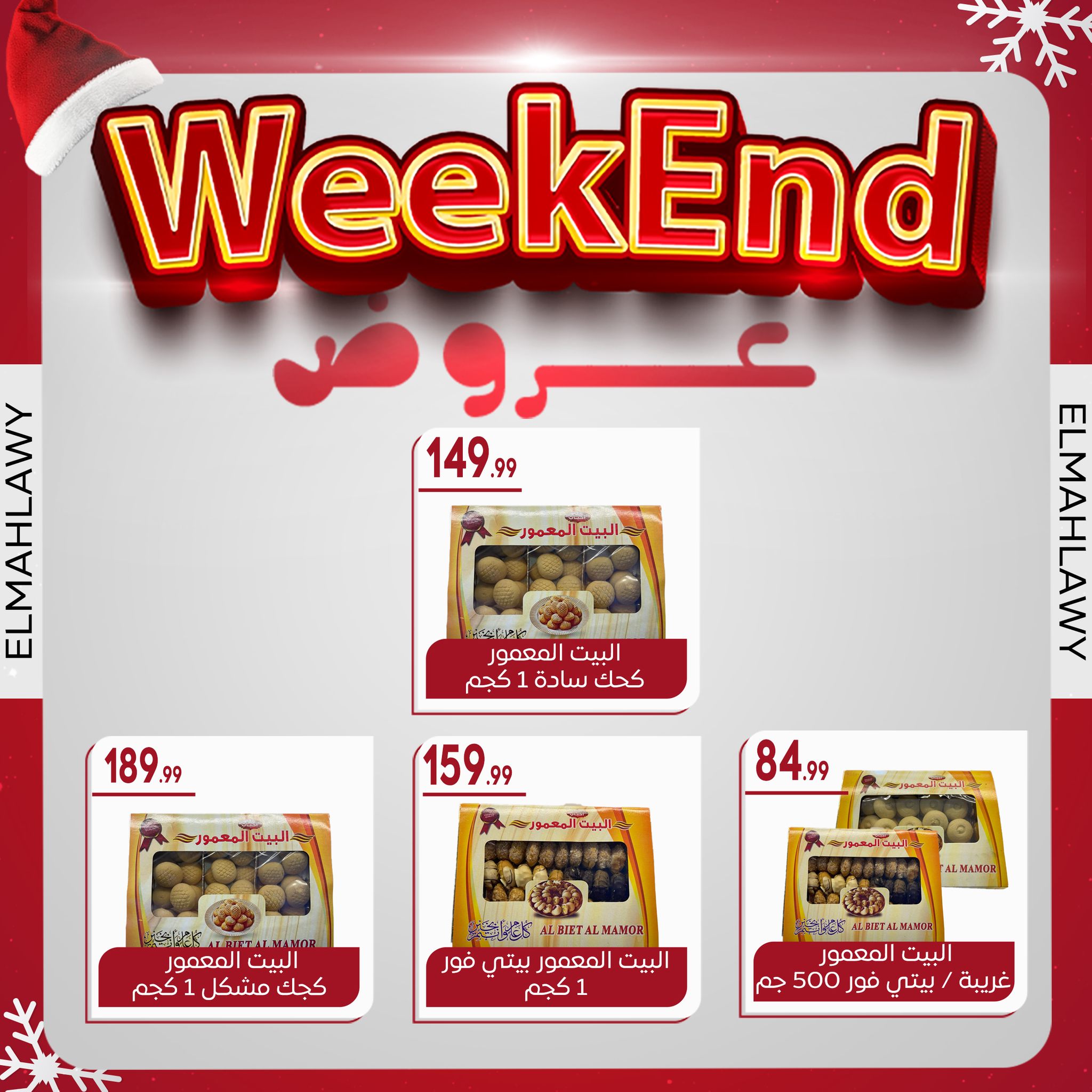 el-mahallawy-sons offers from 2jan to 7jan 2025 عروض اولاد المحلاوى من 2 يناير حتى 7 يناير 2025 صفحة رقم 17